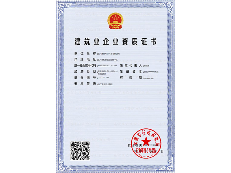 建筑業(yè)企業(yè)資質(zhì)證書(shū)