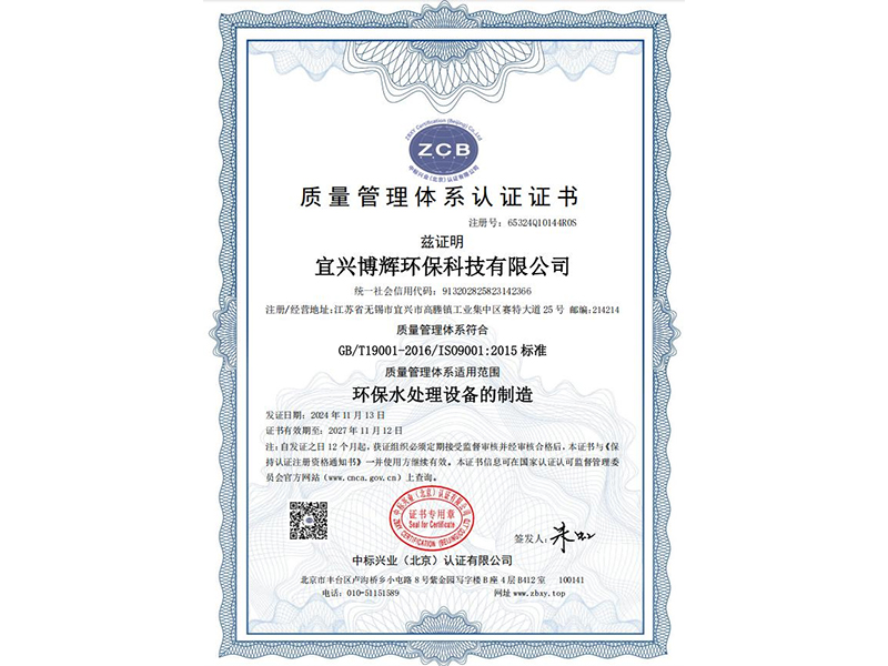 質(zhì)量管理體系認(rèn)證證書(shū)